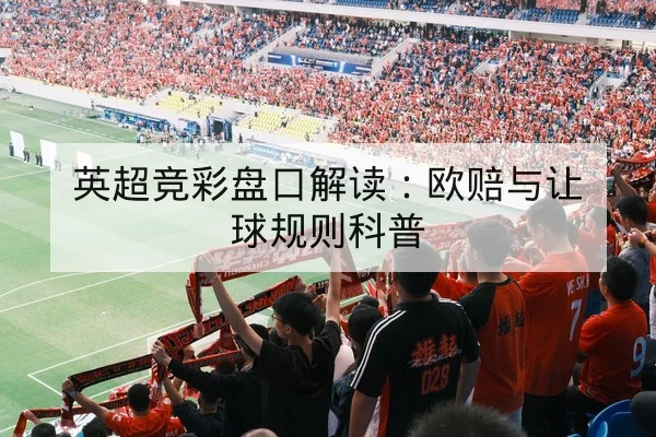 NBA今日首发阵容与伤病名单更新