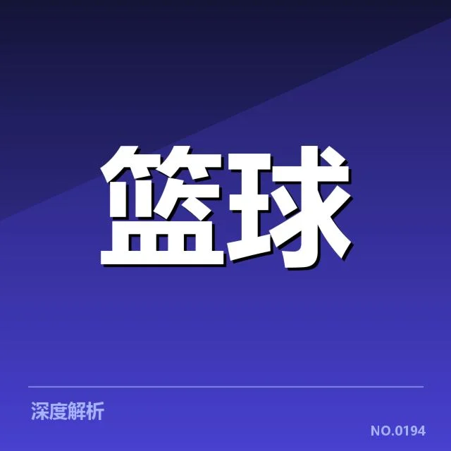 CBA季后赛对阵前瞻：焦点对决背后，球队调整何去何从